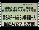 26・2・17   コレは犯罪だ｡ 日本への裏切りだ。資本主義への冒涜だ｡ 日本から出ていけ。