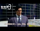 【龍が如く 極3】1章 復讐者(ゼン、土山、青山、蓮谷、哲夫)  Part 3【ネタバレあり】