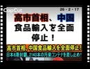 26・2・17　これで良い。毒は　中国に　突き返せ。