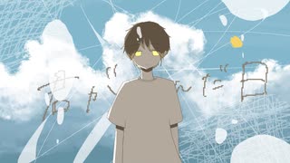 君がしんだ日/ つる feat.鏡音レン のサムネイル