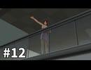 【ゆっくり実況】絶体絶命都市 #12