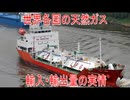 【動画News】世界各国の天然ガス輸入・輸出量の実情(2026/02/20)