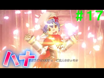 【実況】＃１７ 美少女メイドアンドロイド、誕生！？【Xenoblade2】