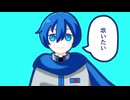 永遠なんてないけど、僕は - 猪又文太 feat. KAITO