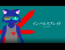 インパルスブレイド（feat. KAITO） / Furry-H2O