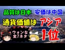 #267 その通貨価値はアジア1位？・中途半端で日中が流入『全7ネタ』