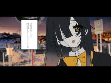 絶対に離れないでね/天馬手毬