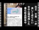 26・2・17　信じて殺される前に　不買運動すべし