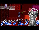 【ファイナルファンタジー4】いきなりこんな悲しい展開ある！？【FF4 PS版 女性実況】Part2