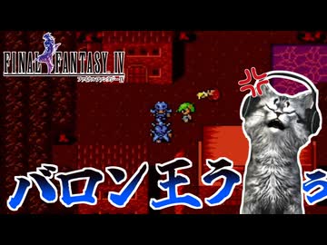【ファイナルファンタジー4】いきなりこんな悲しい展開ある！？【FF4 PS版 女性実況】Part2