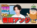 【岩田アンジ】１時間空きました