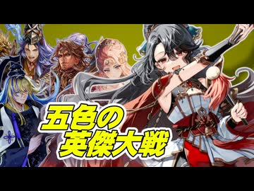 五色の【英傑大戦】動画 第5期 第3陣(金槐中世その3)