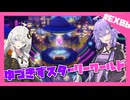 【星のカービィ ディスカバリー】ディスカバれ！星のゆづきず！スターリーワールド編#EX06【A.I.VOICE2実況】