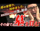 【令和版奴隷制度かよっ！】高市政権「働きたい改革」の正体は過労死促進だった。