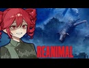 【 REANIMAL 】化物に支配された絶望の世界で"友だち"を探すホラーゲーム_前編『VOICEPEAK実況/重音テト・宮舞モカ』