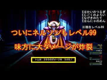 【HD-2D版DQ3】ネルソンの逆襲　part6【ゆっくり実況】