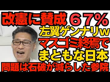 改憲に賛成＝67％ オールドメディア終焉でまともな日本に 問題は石破が減らした参議院／70歳以上の中道支持率52.5％ テレビ試聴時間と正比例 260217