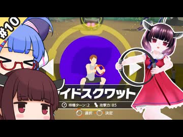 【リングフィットアドベンチャー】ウナきりリングフィット#10【VOICEROID実況】