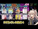 にゅー！つむぎちゃんのごぼぶれ動画　第KPTB３７回　サバイバー視点４【ドラゴンボールザブレイカーズ】【春日部つむぎ実況】