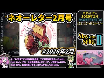 【Slay the Spire 2】塔の新たな歴史を紐解く壮大な旅 Part25【VOICEVOX解説】【スレスパ2】
