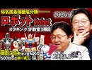 【UG】#480 SF教室・ロボット ＠600回への道　2023/3/19