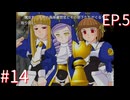 【うみねこのなく頃に散Ep.5】寒村から絶海の孤島へ・・・【part142】