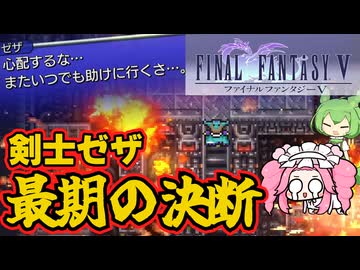 【FF5ピクセルリマスター】補助魔法禁止＋その他色々縛り12【VOICEVOX実況】