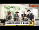 2014年7月19日　39話『月刊ゴールデンボンバー☆真昼の限界スペシャル！』