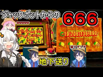 【 CloverPit 】いわしさんからもらったスロットゲームでジャックポットを出すも６６６で全没収されシルシランド地下行きする凪尾【voiceroid実況＋生声実況】