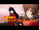【アークナイツ：エンドフィールド】期間限定イベント「トランスポーターからの手紙」をクリアしたり、電力不足の工業システムを改善したり！(27日目)【灯幽夜影/個人Vtuber】(2026/02/17)