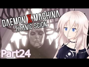 【デモエクTS】解放旅団の傭兵IApart24【CeVIO AI実況】