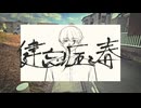 健忘症と春 / 初音ミク