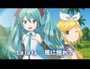 そよ風の賛歌　/ feat.初音ミク、鏡音リン&鏡音レン