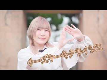【市川】チーズケーキクライシス 踊ってみた【バレンタイン】