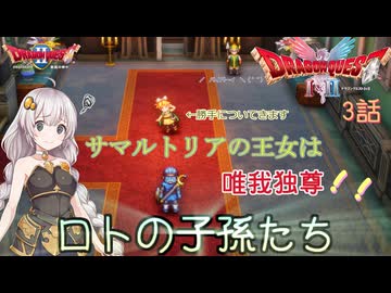 【ドラゴンクエスト1＆2　HD-2Dリメイク】サマルトリアの王女は、唯我独尊！！　#3話【ネタばれあり】ドラクエ２