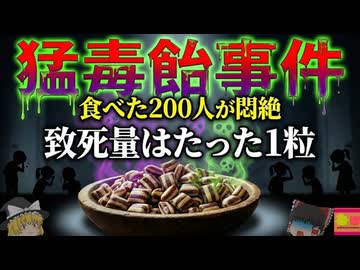 【1856】砂糖の代わりに『5kgのヒ素』…街を地獄に変えた『ブラッドフォード毒菓子事件』を解説