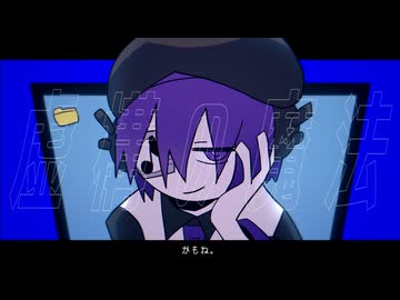 虚構の魔法/唄音ウタ