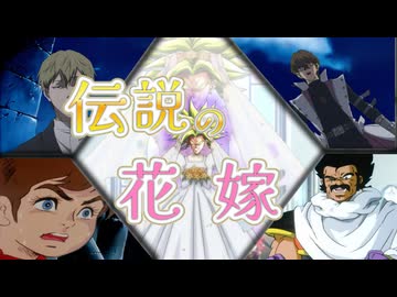 (ブロリーMAD)　もしもブロリーが花嫁だったら