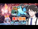 【ポケモンSVゆっくり実況】災いの晴れパワー！超火力で飛ばす眼鏡イーユイ【課外授業の時間です！#56】
