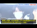 「TikTokのドッキリだと思った」うその投資話もちかけ詐欺未遂の疑いで中国籍の男逮捕　被害男性はマッチングアプリきっかけで3800万円以上を投資
