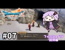 海賊王（予定）ゆかりさんのドラゴンクエスト7 Reimagined #07