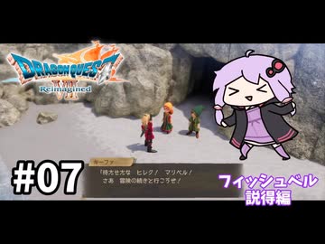 海賊王（予定）ゆかりさんのドラゴンクエスト7 Reimagined #07