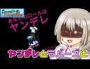 【AmongUs多視点投稿祭_練習会】ヤンデレとラバーズと【Among us】