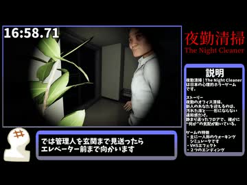 【RTA解説】深夜清掃 GoodEnd Any% RTA 19:43【夜勤清掃】