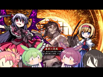 【ゆっくり実況】神綺とアリスの英傑大戦　その７６.５