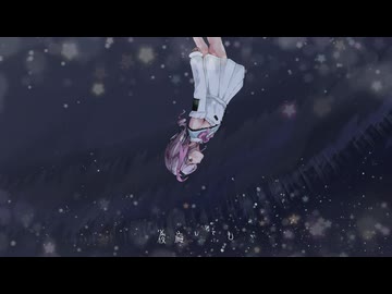 衛星通信 feat.夏色花梨