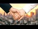 影が問ふ/知声