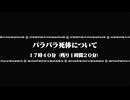 ꒰ঌ１２１໒꒱【終天教団】実況プレイ