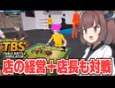東北きりたんの実際に遊べてしまう対戦フィギュア屋経営【Table Battle Simulator】