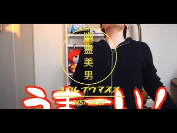 幽霊美男